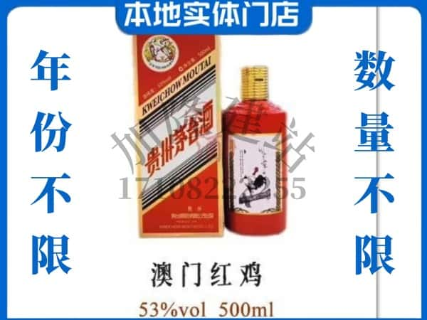 ​牡丹江回收澳门红鸡茅台酒空酒瓶价格