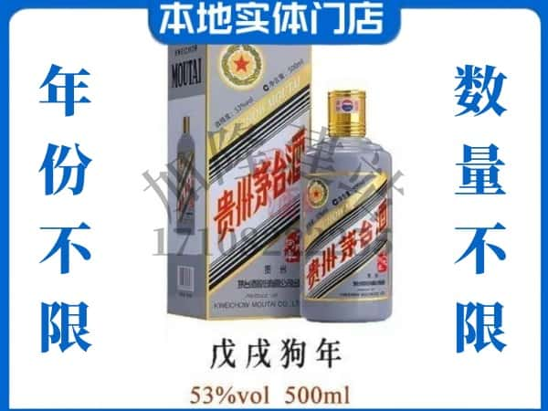 牡丹江回收贵州茅台酒狗年茅台.jpg